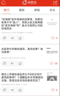 网易热怎么样4