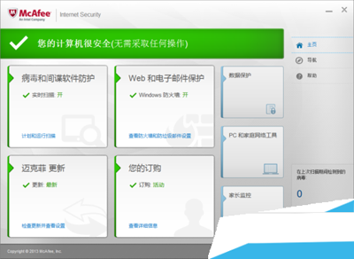 杀毒软件mcafee的使用教程5
