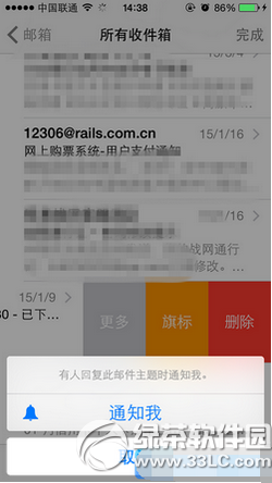 iphone怎么设置邮件回复通知3