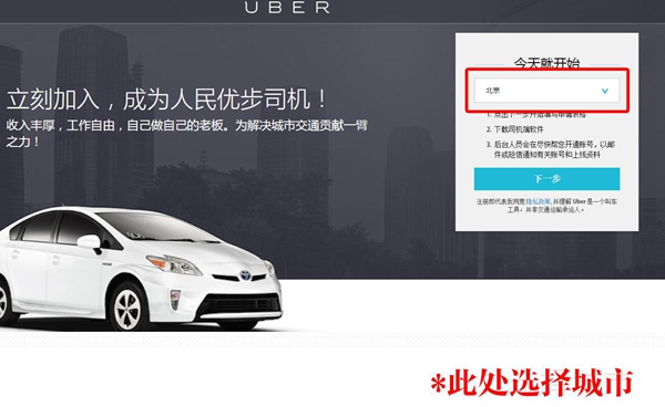 如何注册uber优步司机？2