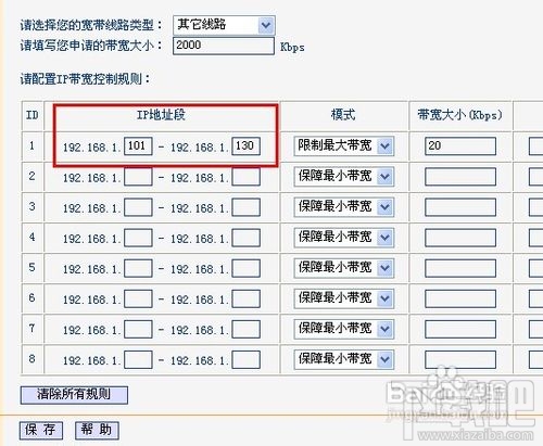 TPLINK无线路由器怎么设置6