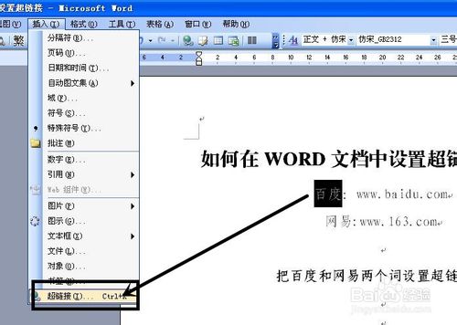 word文档超链接怎么做?1