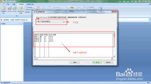 Excel中的数据如何导入到Access数据库中?6