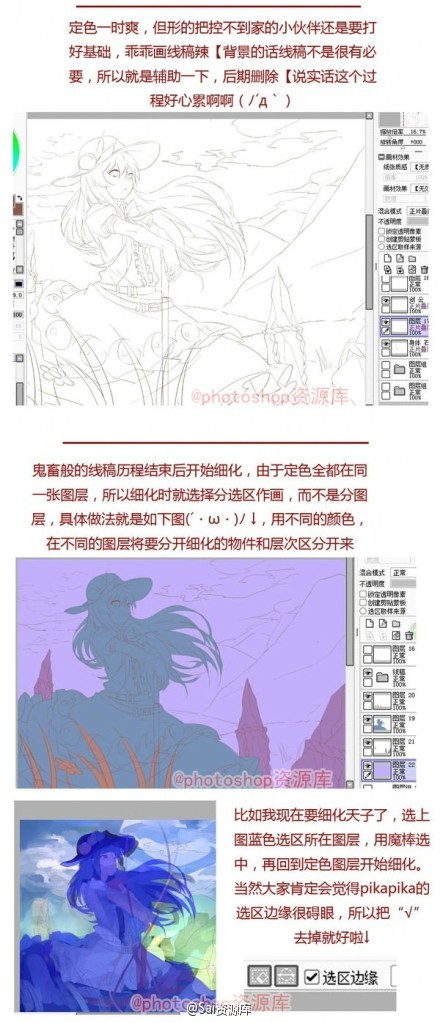 用SAI+photoshop绘制动漫线稿及上色的技巧4