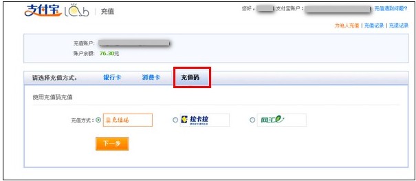 支付宝充值方式如何选择4