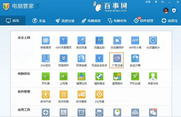 QQ电脑管家怎么屏蔽广告2