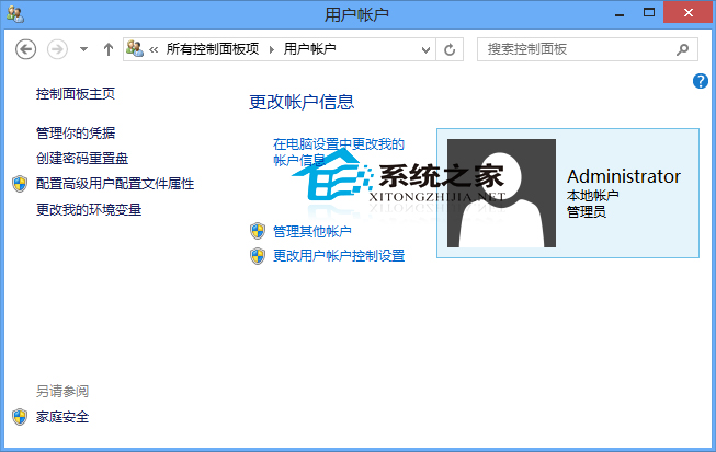 Win8系统如何进入用户账户界面管理账户2