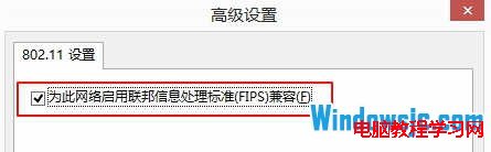 轻松解决Win8.1系统连接受限或无法连接WiFi问题3