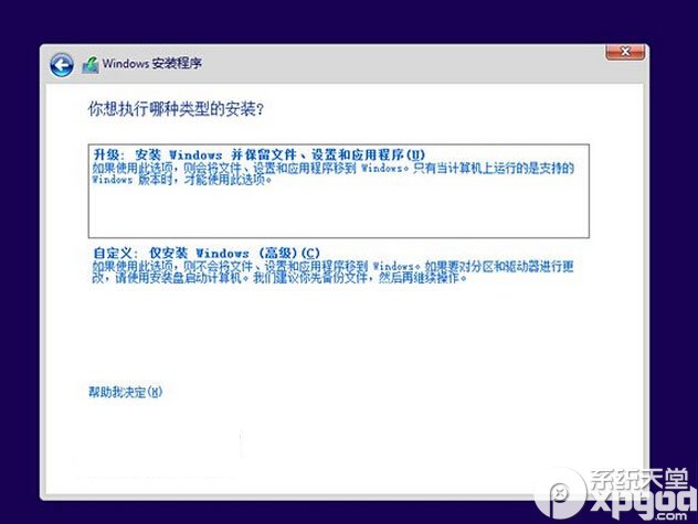 win10预览版安装方法大全9