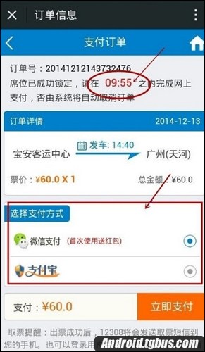 微信能买汽车票吗？15