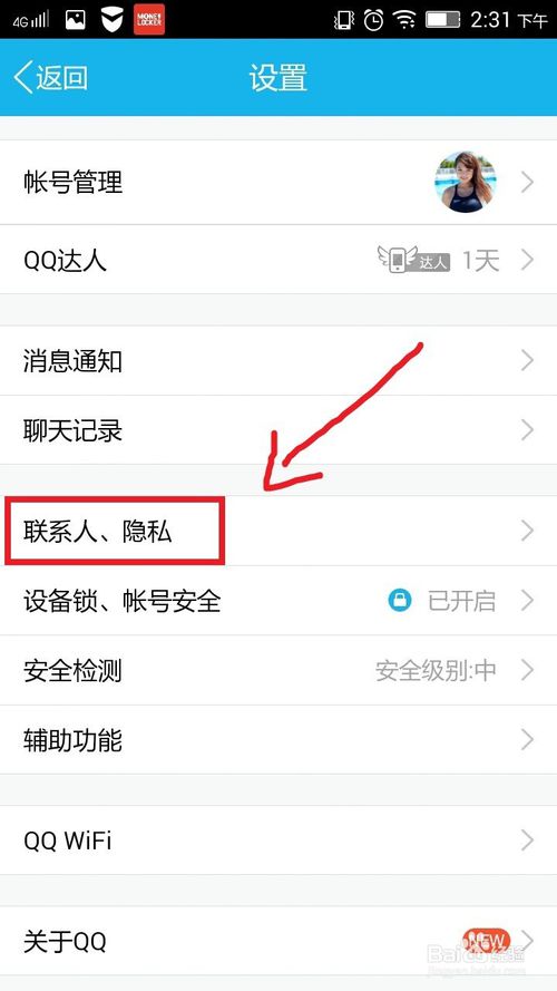 为什么别人知道我的手机号就能加我的QQ4