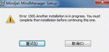 MindManager思维导图中文版安装失败常见问题汇总2