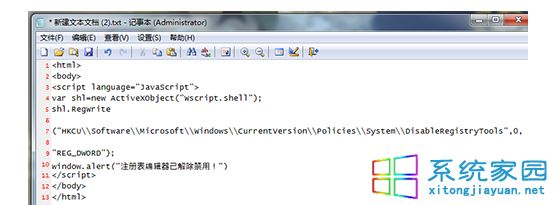 Win7系统注册表怎么解锁 Win7解锁注册表的方法2