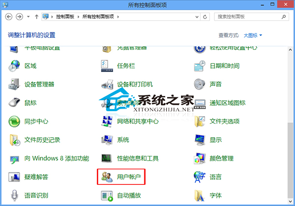 Win8系统如何进入用户账户界面管理账户1