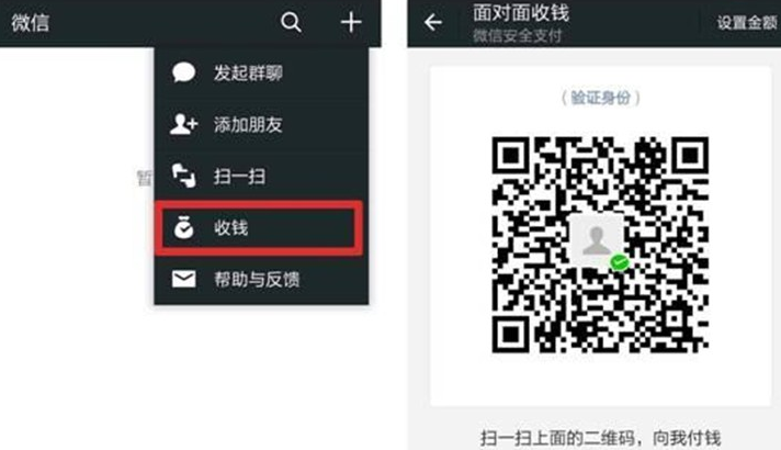 微信收钱怎么用5