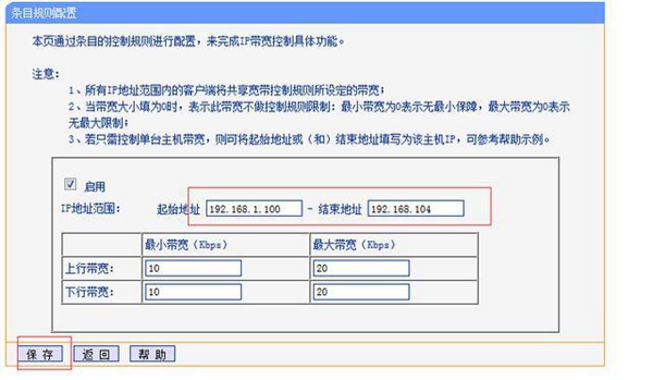 路由器怎么限速6