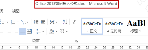 word2013无法插入数学公式的两种解决方法2