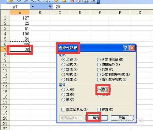 excel中复制选择性粘贴的使用方法介绍10