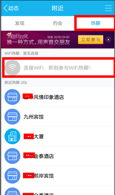 QQ2015热聊功能使用教程6