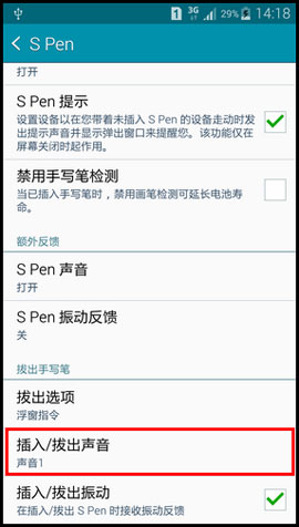 三星note4手写笔拔出/插入的声音怎么关闭？3