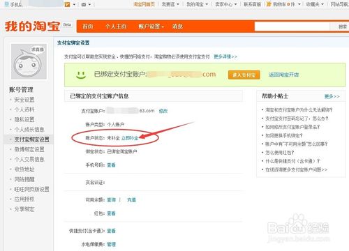 支付宝账户信息不完整不能交易怎么办？1