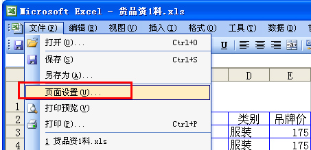 Excel打印时每页都有表头设置方法1