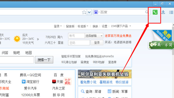 2345浏览器怎么免费打电话1