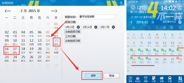 人生日历自定义假期(拼假日历)攻略2