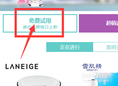 天猫怎么免费试用美妆4