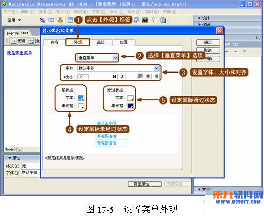 怎么设置Dreamweaver 制作弹出菜单4