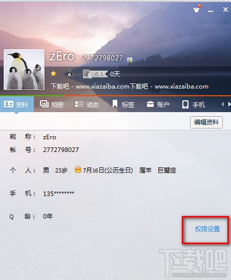 QQ怎么取消对话框中提示“正在输入”状态2