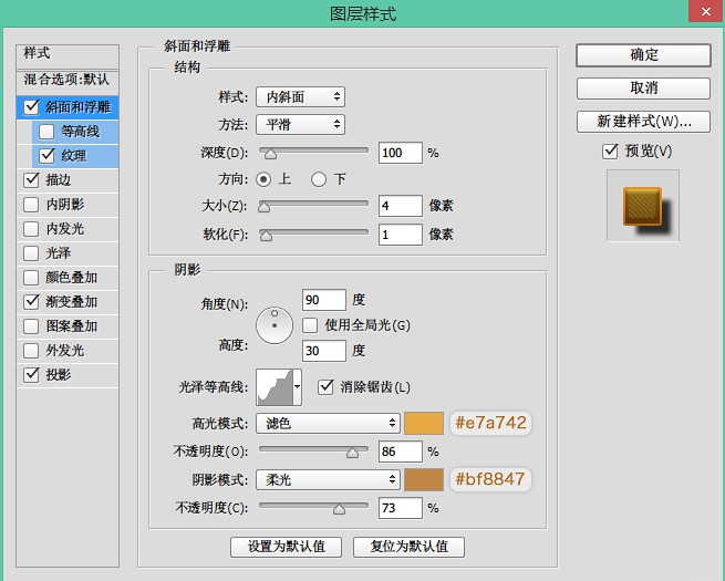 PS打造复古典雅的金色字体效果3