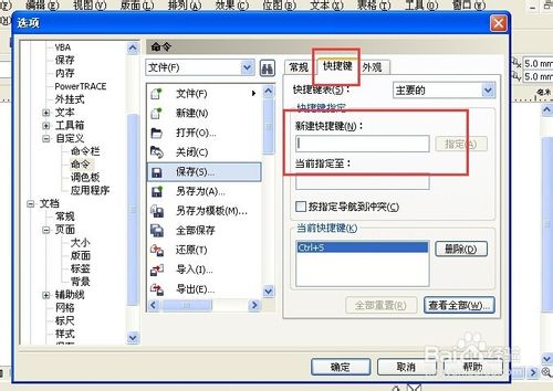 CorelDRAW中的快捷键设置方法介绍10