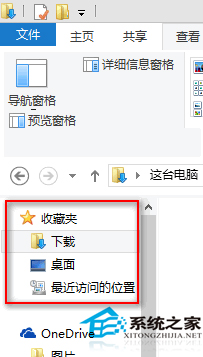 Win8如何隐藏文件资源管理器的导航窗格以保护隐私1