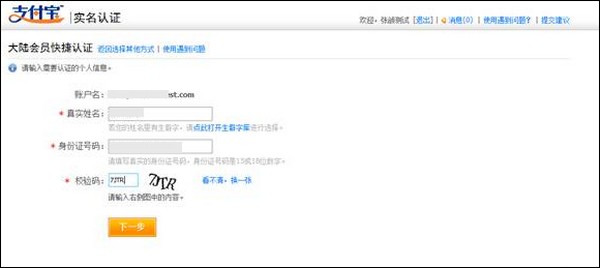 如何申请支付宝实名认证6