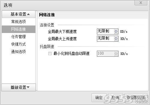 风行播放器缓冲下载速度太慢或速度为0的解决方法2