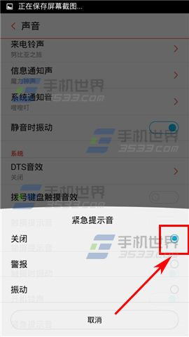 努比亚Z9Max紧急提示音能不能关闭？3