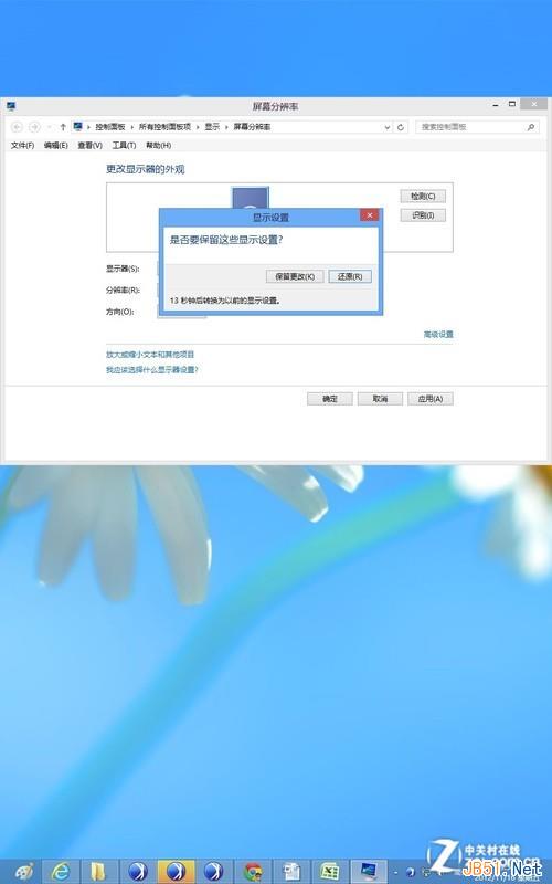 Win8设置屏幕分辨率和屏幕刷新频率图文教程4