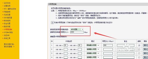 路由器限制网络速度怎么设置6