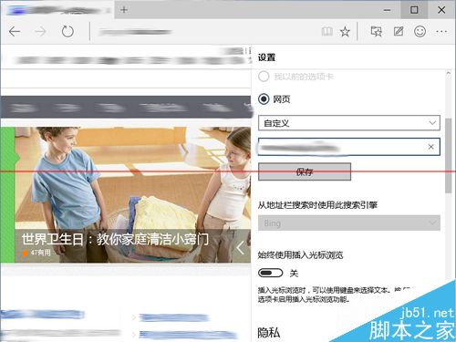 win10全新浏览器Microsoft Edge怎么设置？1