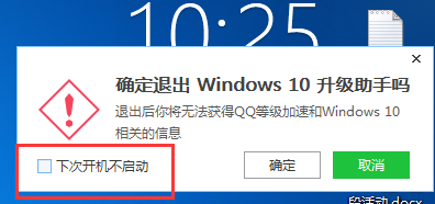 如何应对win10升级助手流氓软件？win10升级助手常见问题汇总4