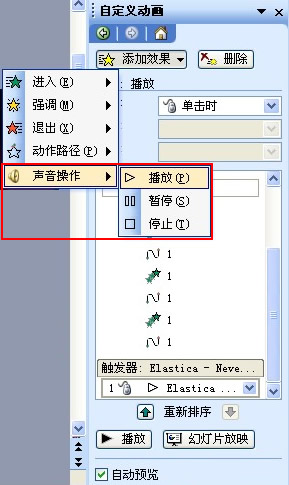 教你在PPT2003中插入的声音自由控制7