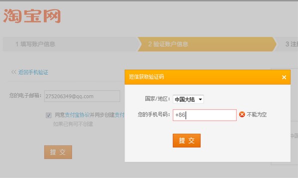 用Email如何在淘宝网站注册支付宝账户5