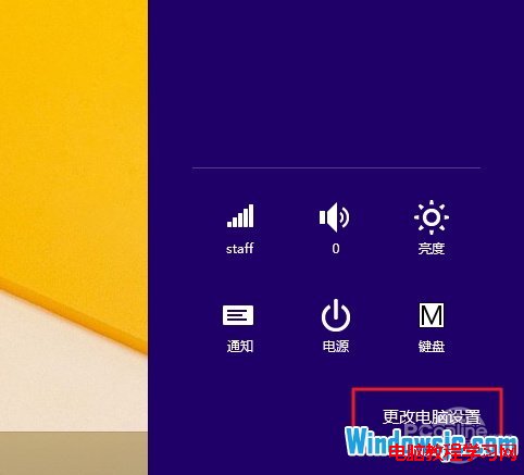 Windows 8.1操作系统从Microsoft账户切换为本地账户2