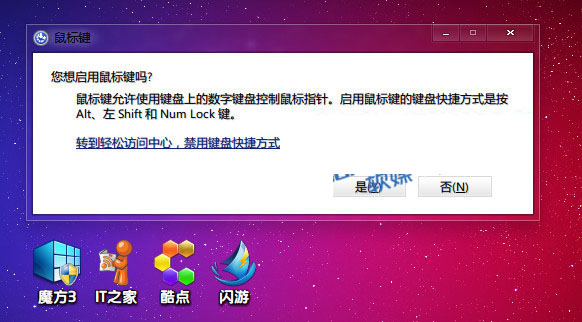 Windows7系统中利用数字键盘来代替鼠标小技巧1