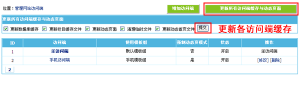 帝国CMS7.2版多终端访问功能使用教程12