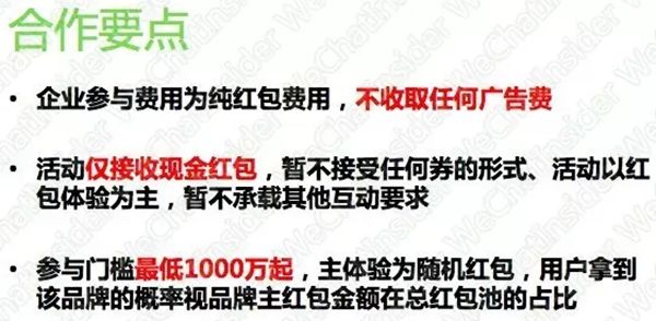 微信春晚红包招商：入场费1000万11