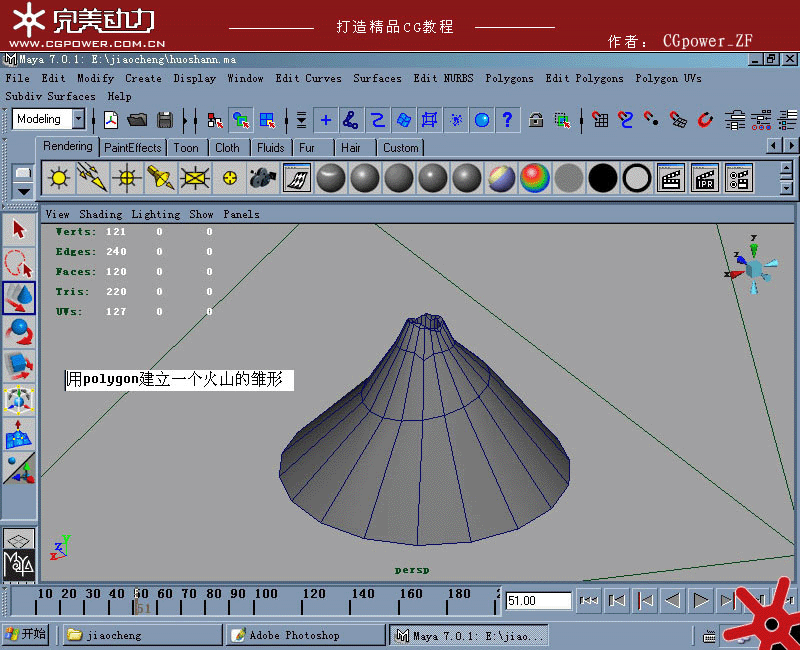 制作非常壮观的火山喷发动画教程2