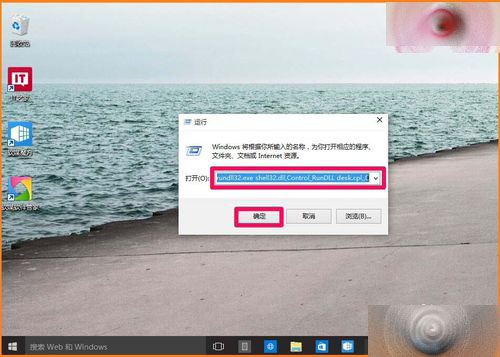 Win10 10130桌面电脑网络图标怎么设置?3