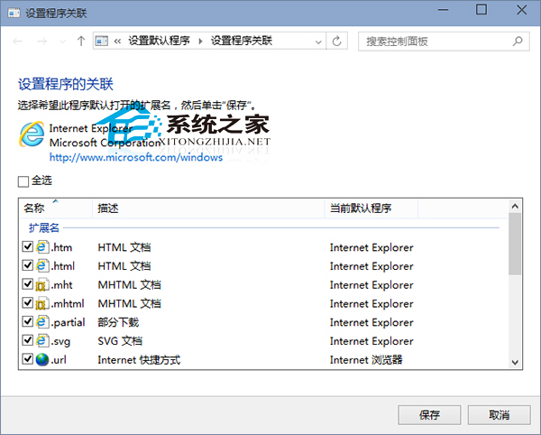 Win10设置IE浏览器关联的文件类型2